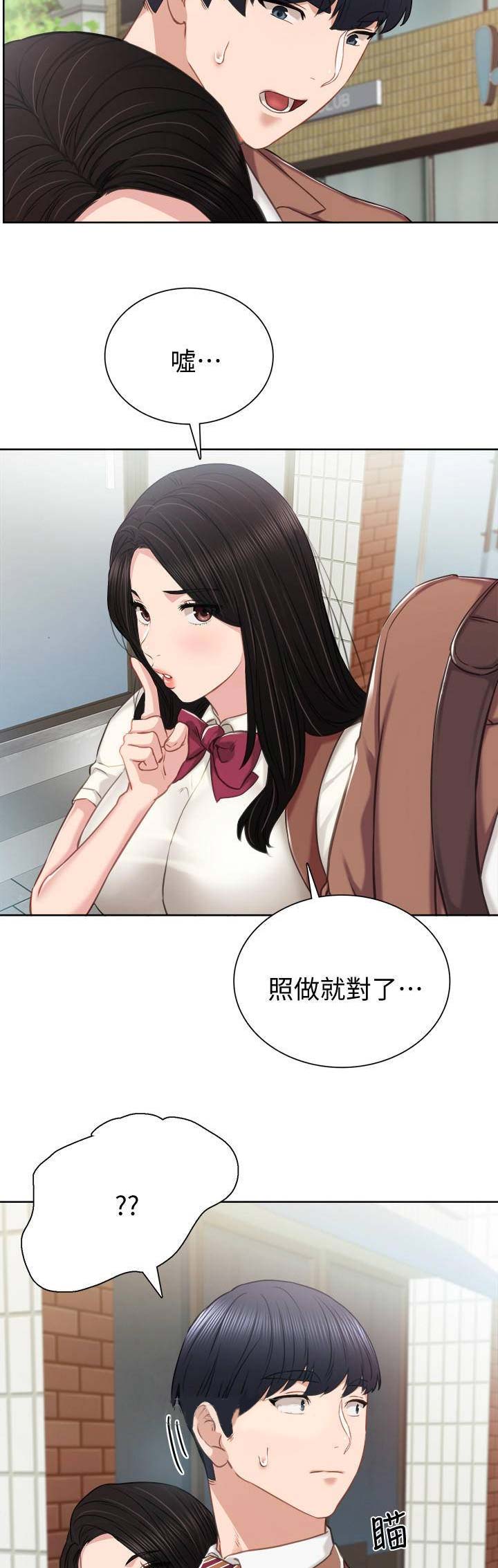 实习主要内容及任务要求漫画,第82话3图