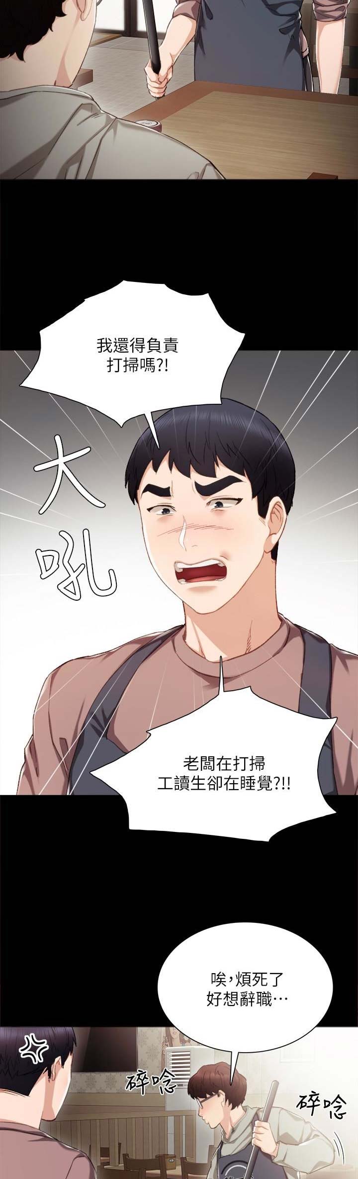 实习主要内容文员漫画,第48话4图