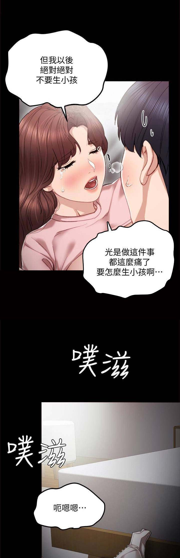 实习主要内容及过程2000字漫画,第44话4图