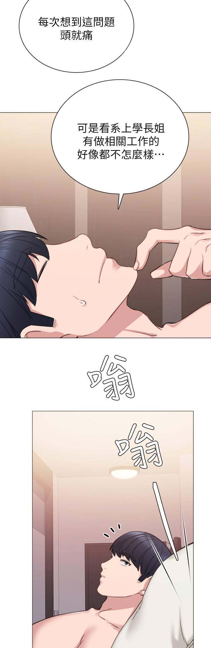 实习主要工作成绩及奖惩情况范文漫画,第86话2图
