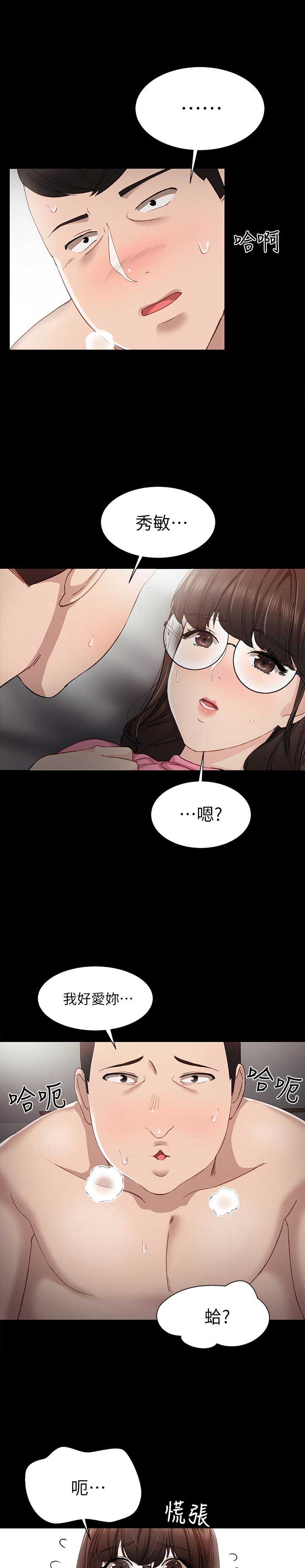 实习主要内容模板漫画,第15话2图