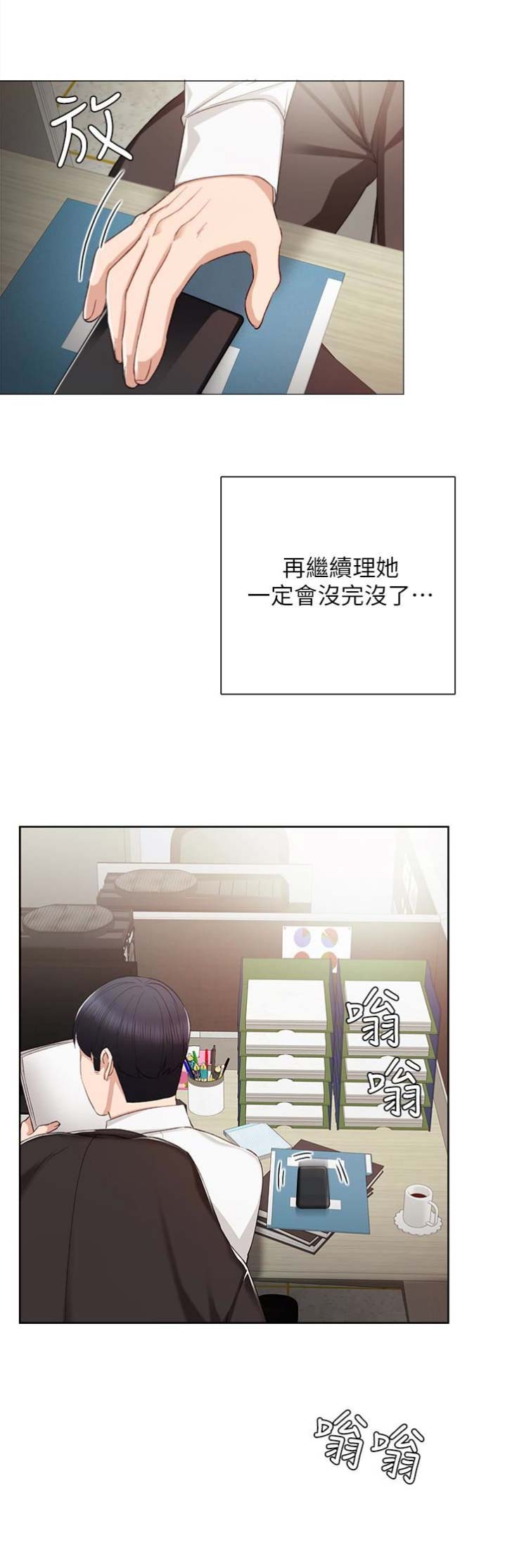 实习主要工作遇到问题如何解决的漫画,第37话5图