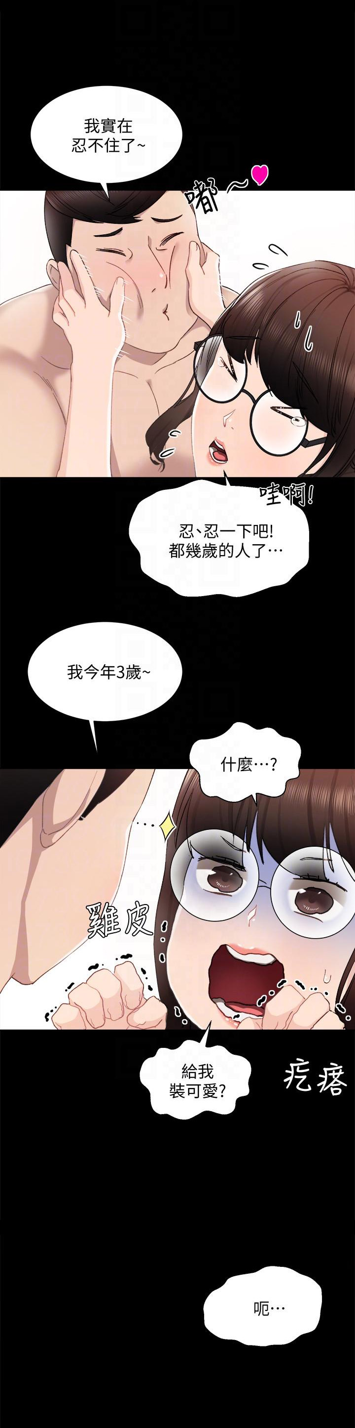 实习主要成绩与收获漫画,第14话2图