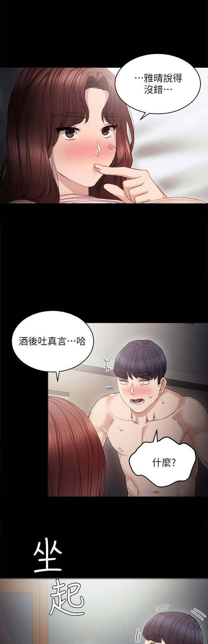实习主要先进事迹漫画,第43话1图
