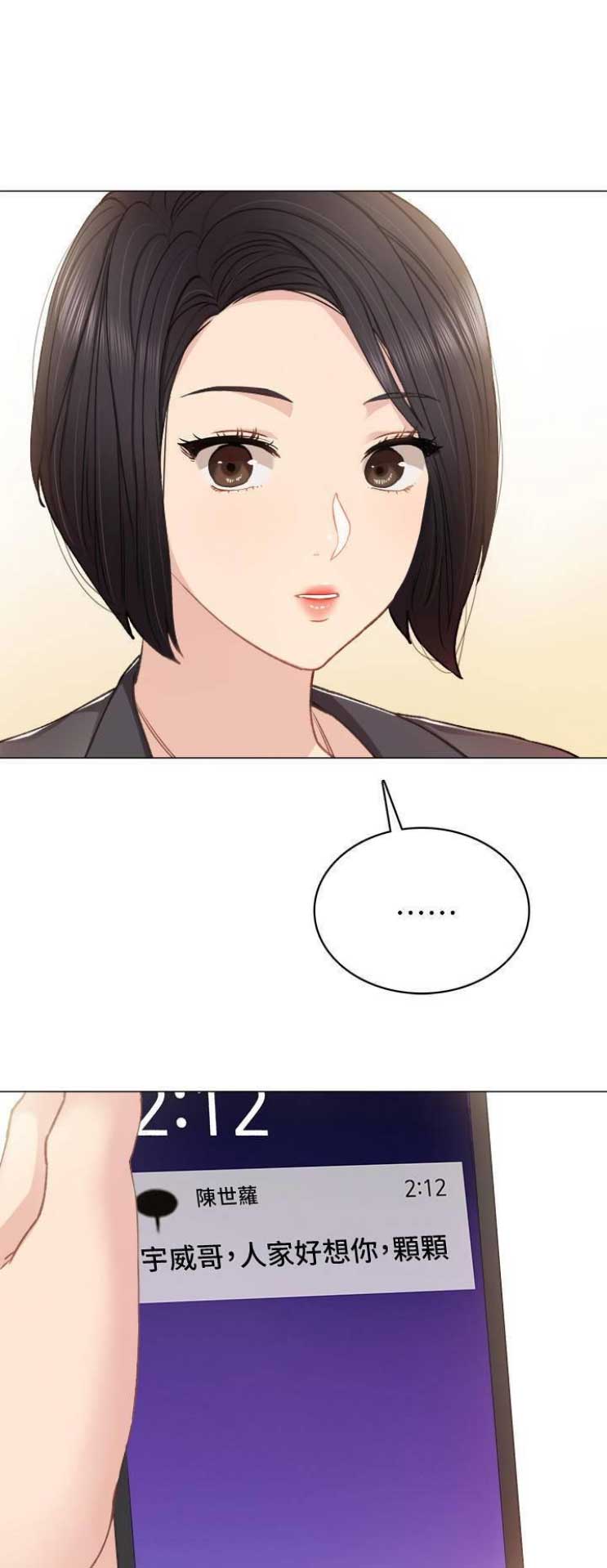 实习主要干些什么漫画,第98话1图
