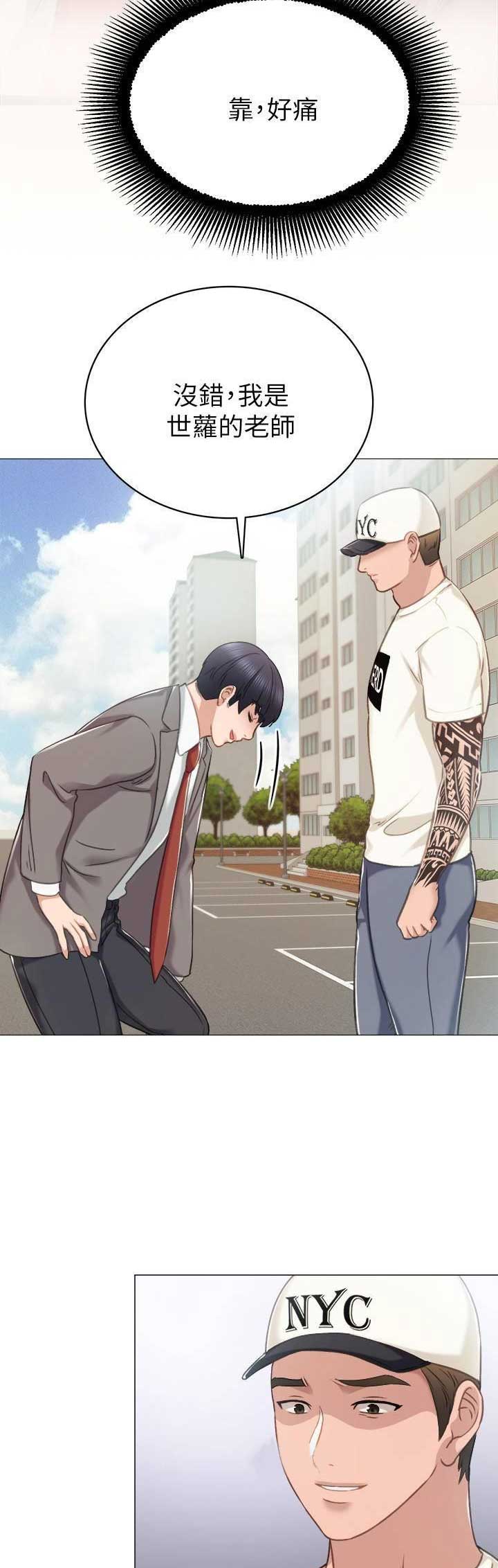 实习主要工作成绩及奖惩情况范文漫画,第91话3图