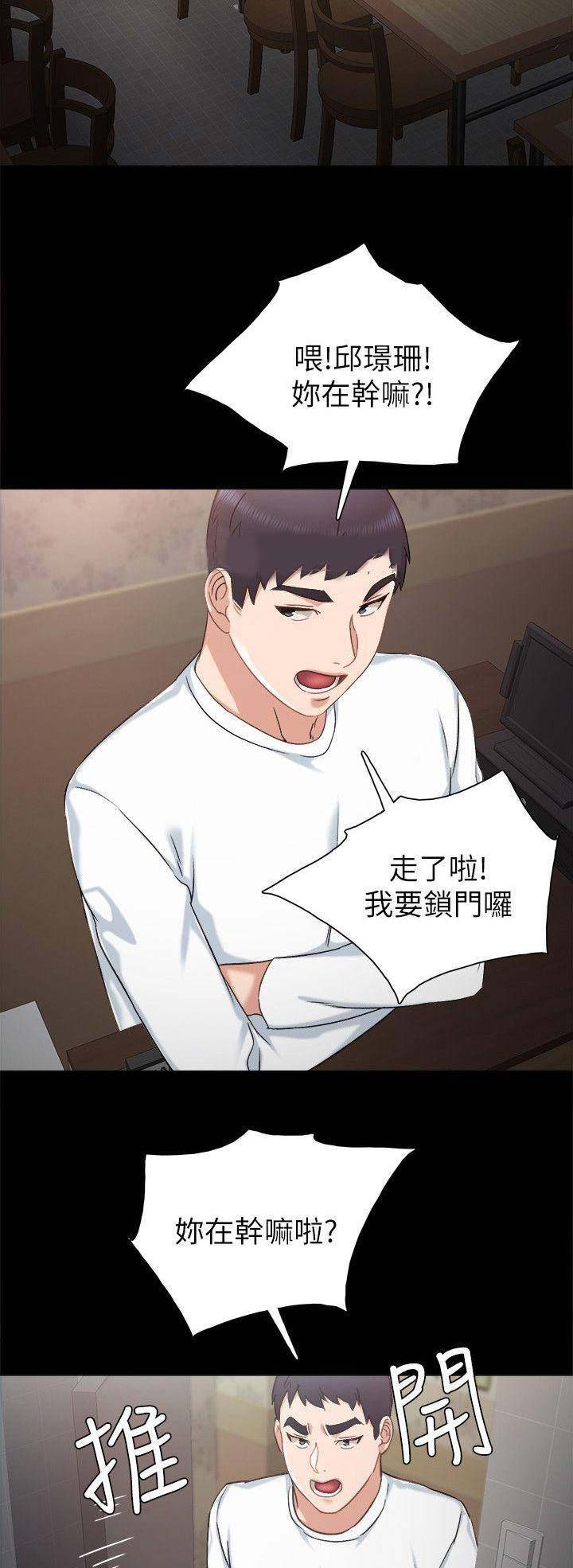 实习主要事迹漫画,第71话4图