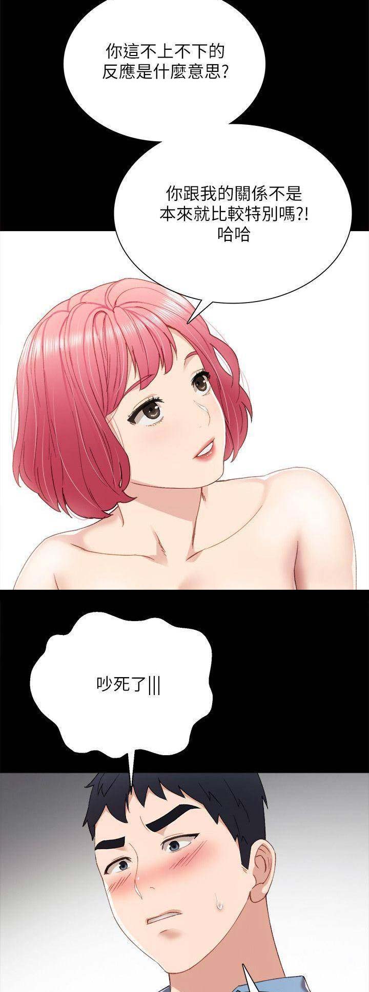 实习报告漫画,第67话3图