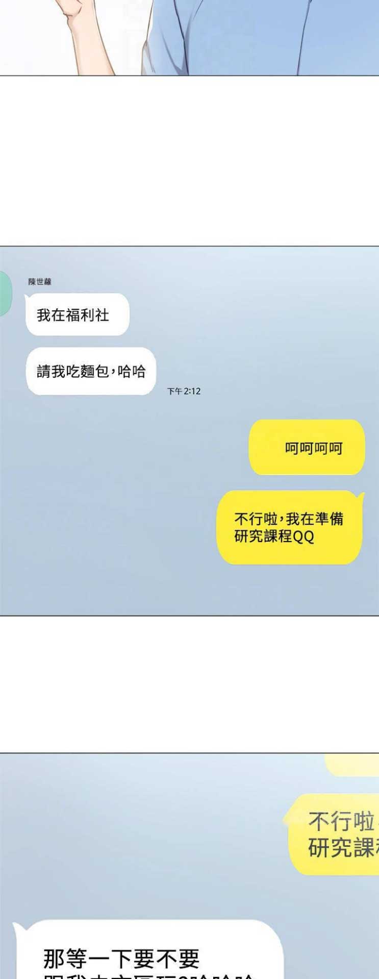 实习主要干些什么漫画,第98话5图