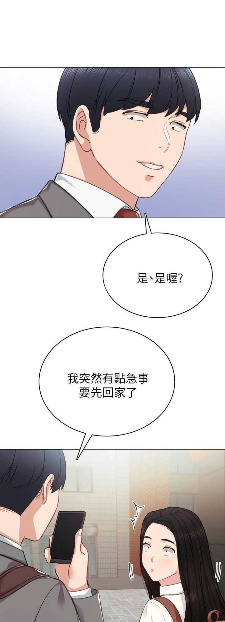 实习主要工作成绩漫画,第89话4图
