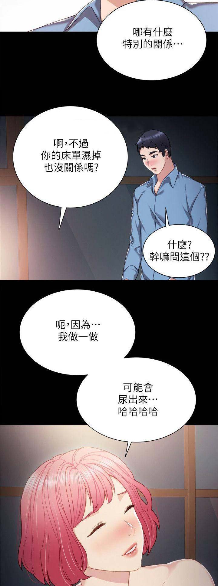 实习报告漫画,第67话4图