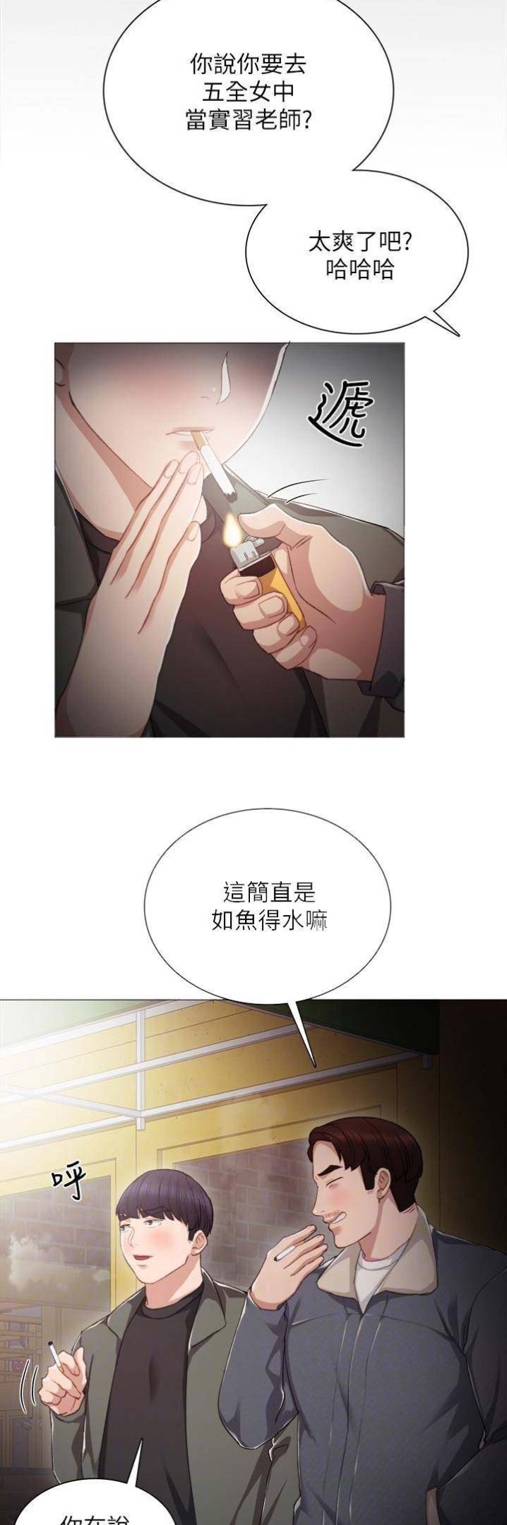 实习生因点赞被开除漫画,第40话5图