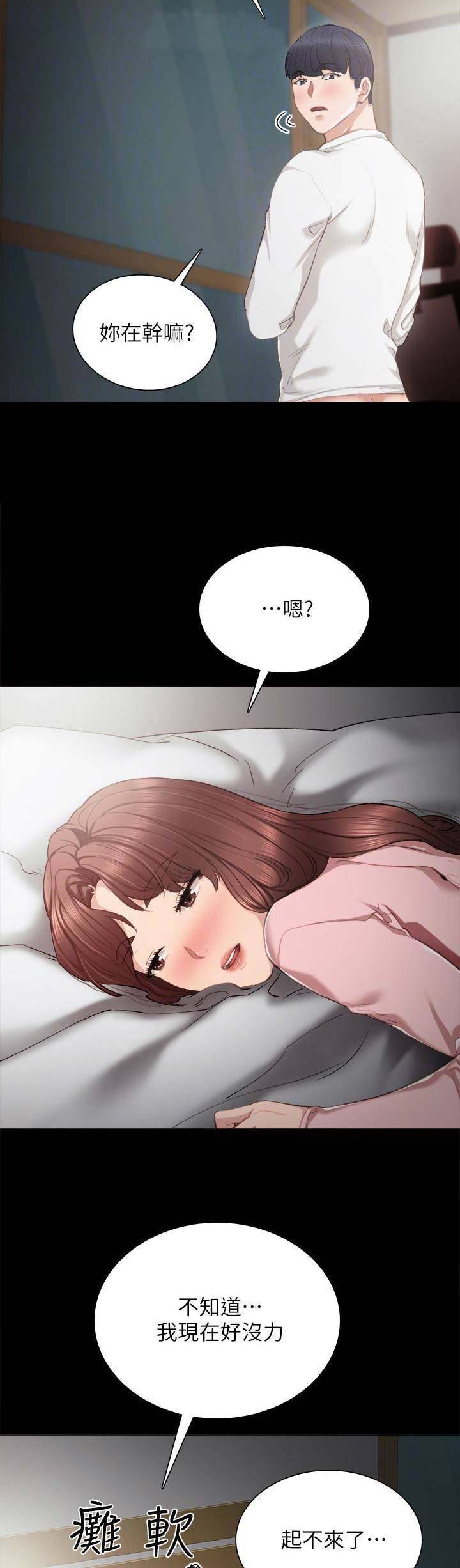实习主要事迹模板漫画,第46话2图