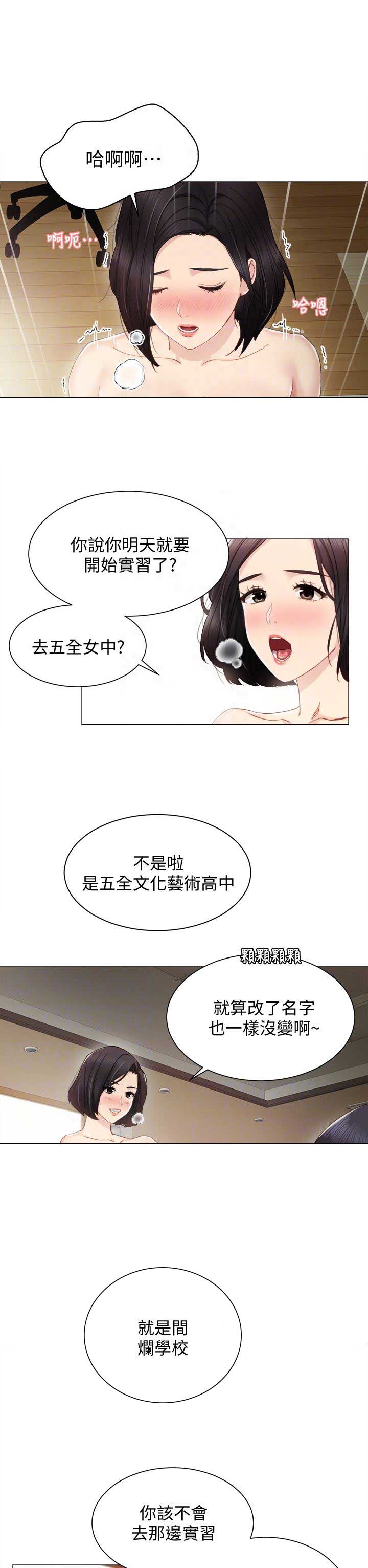 实习主要内容和进程300字漫画,第16话2图