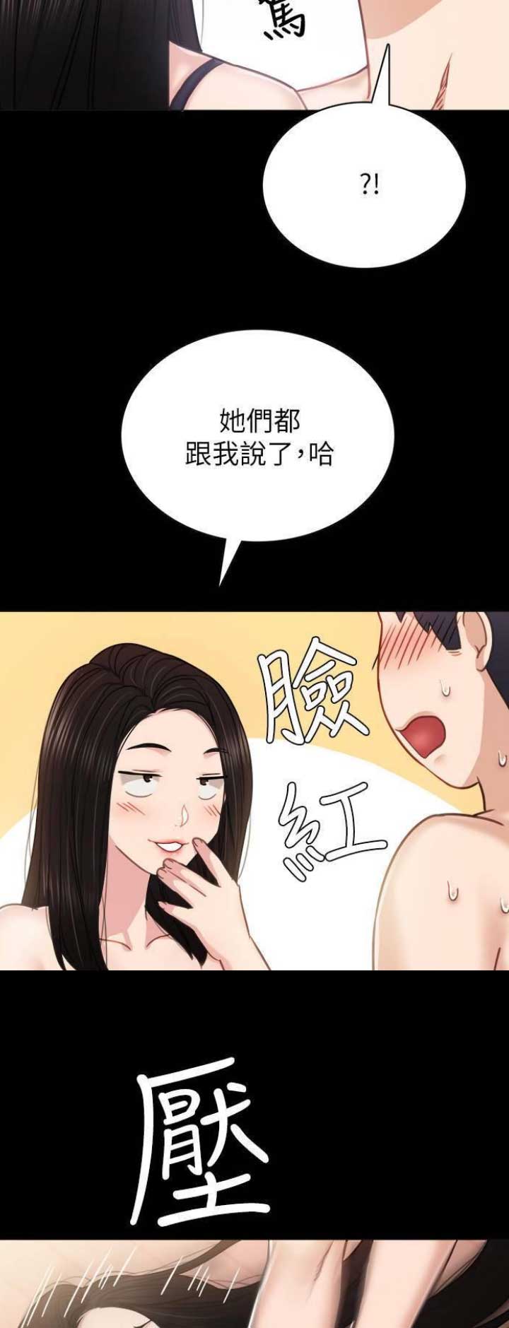 实习主要学习经历漫画,第102话2图
