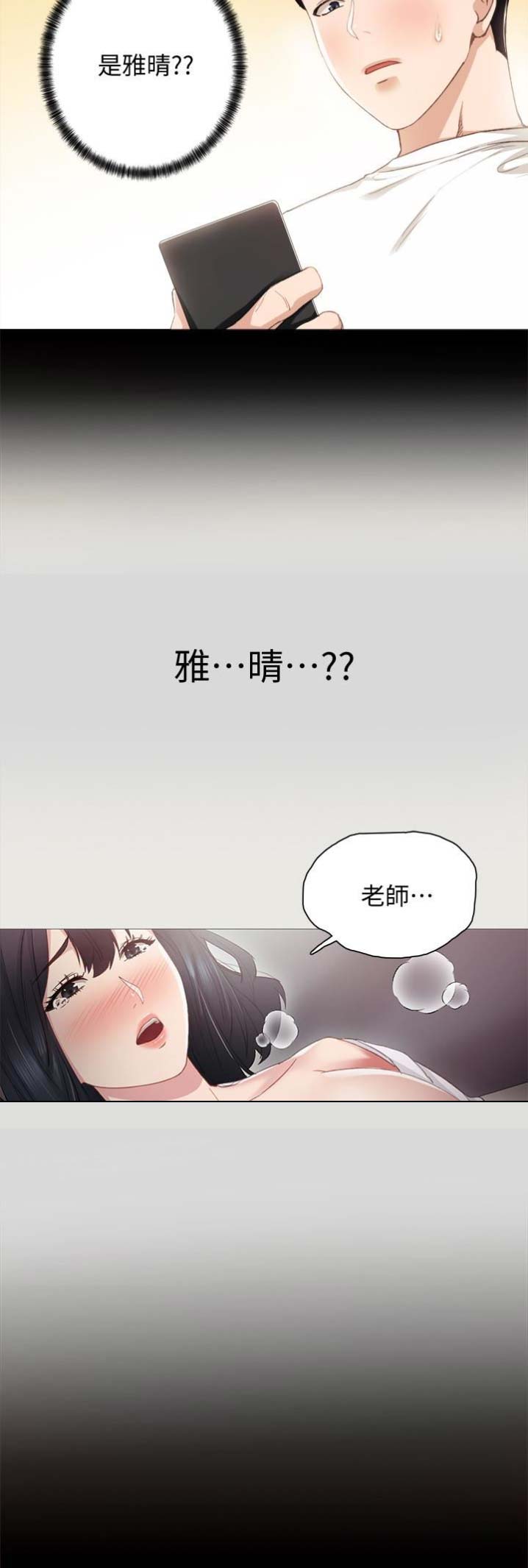 实习主要收获与体会怎么写漫画,第32话2图