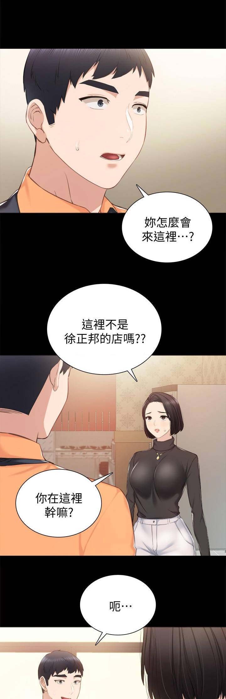 实习主要收获200字漫画,第77话2图