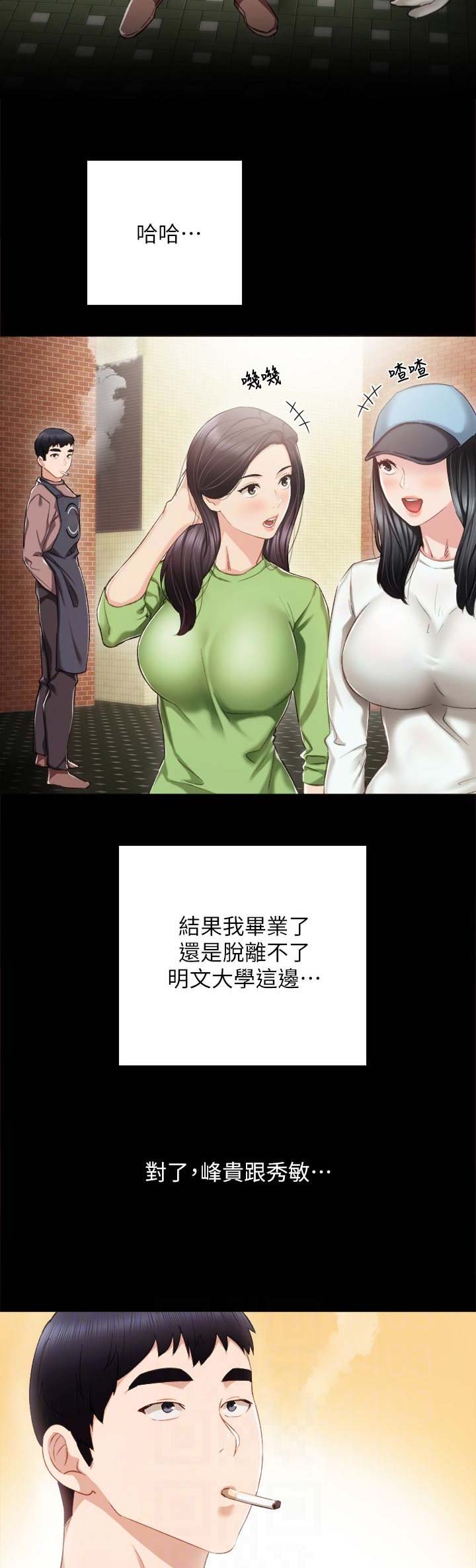实习主要工作成绩怎么写漫画,第49话3图