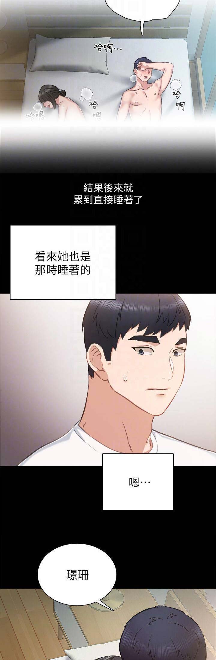 实习主要的收获和结论漫画,第74话2图