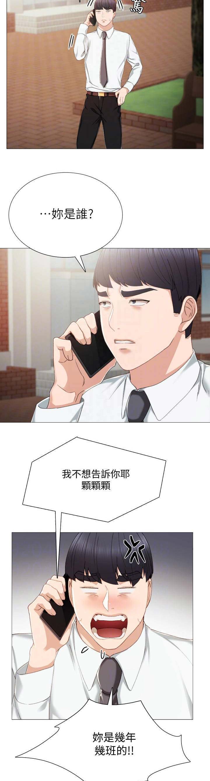 实习主要收获与体会范文漫画,第56话5图