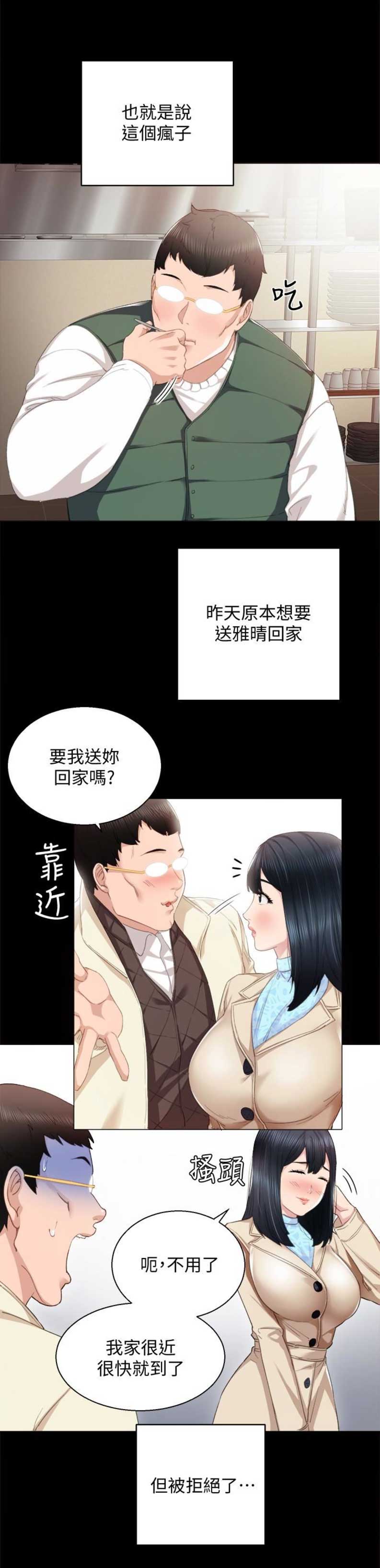 实习主要业绩怎么写漫画,第22话3图