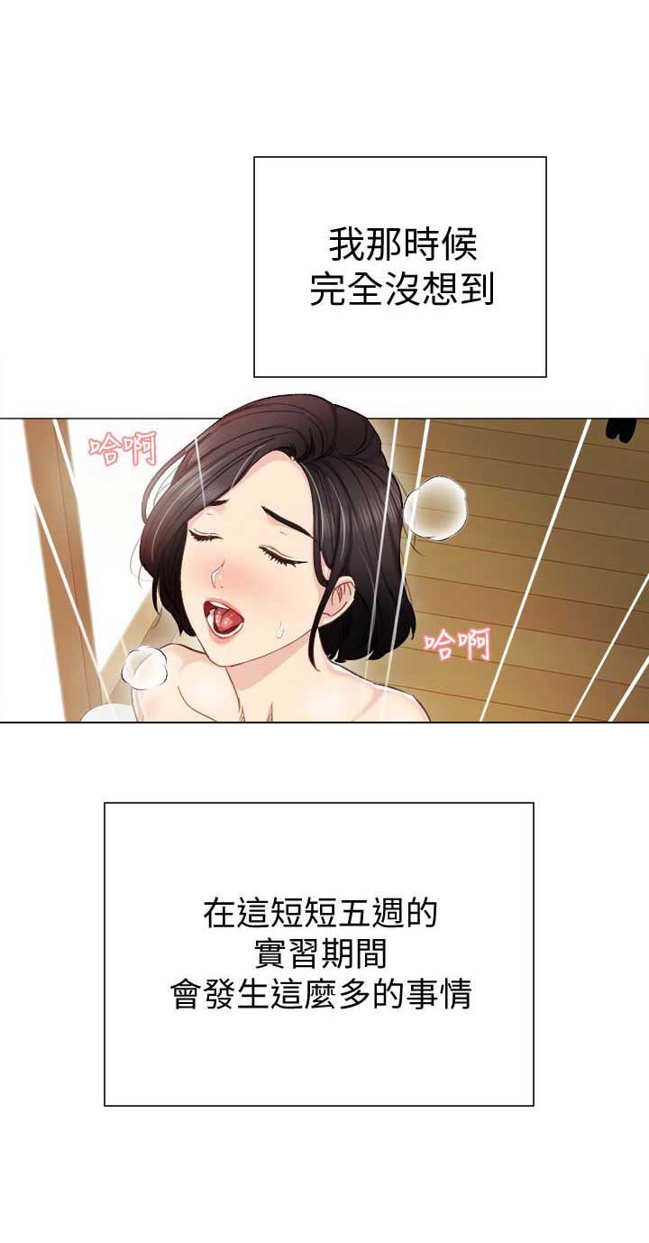 实习主要内容和进程300字漫画,第16话4图