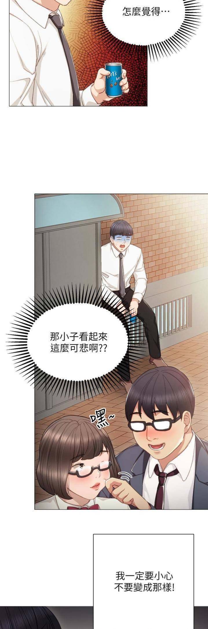 实习主要内容 概括漫画,第41话3图