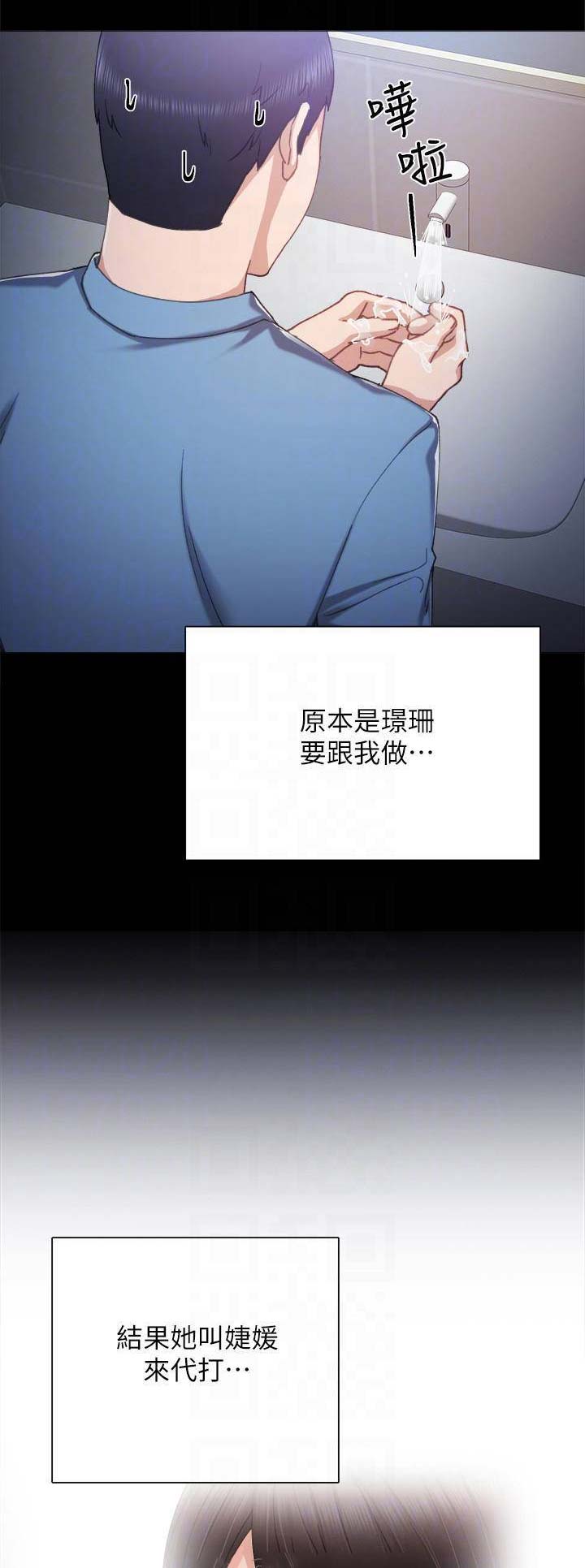 实习期上高速会受到怎样的处罚漫画,第66话1图