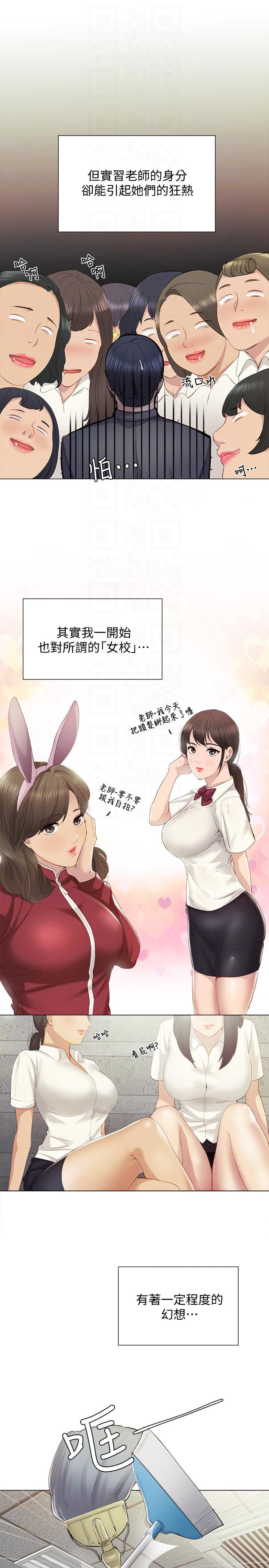 实习日志漫画,第3话5图