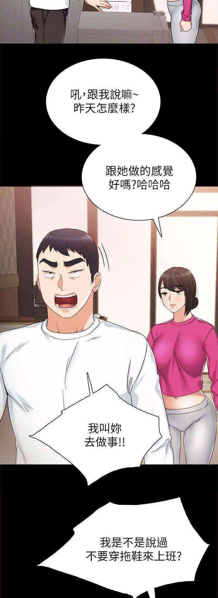 实习主要内容幼儿园200字漫画,第70话4图