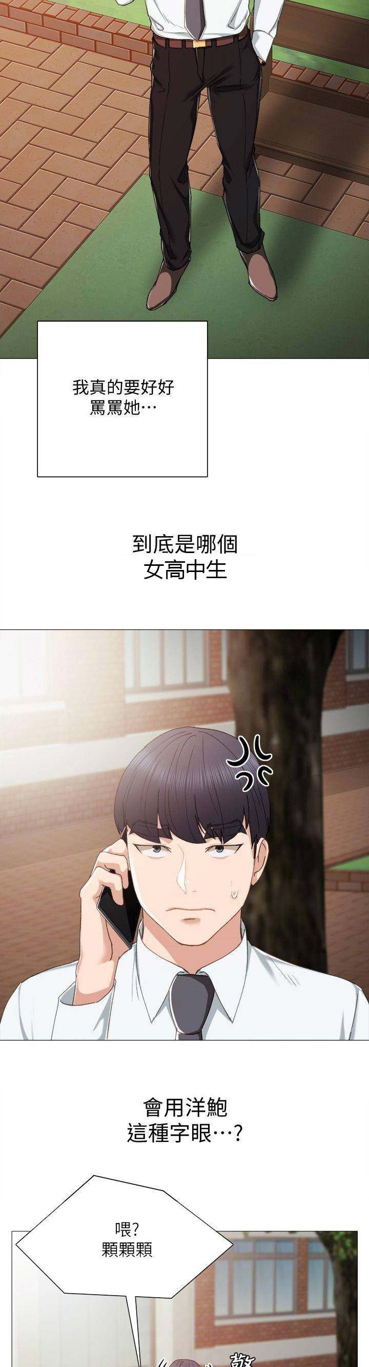 实习主要收获与体会范文漫画,第56话4图