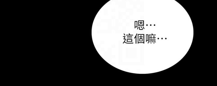 实习主任找你聊聊天漫画,第138话4图