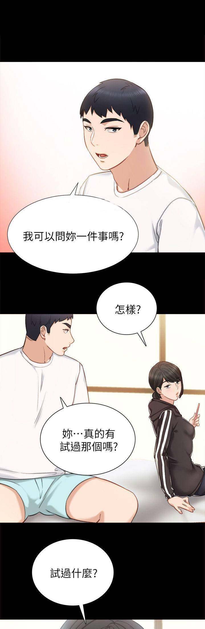 实习主要内容会计漫画,第75话2图