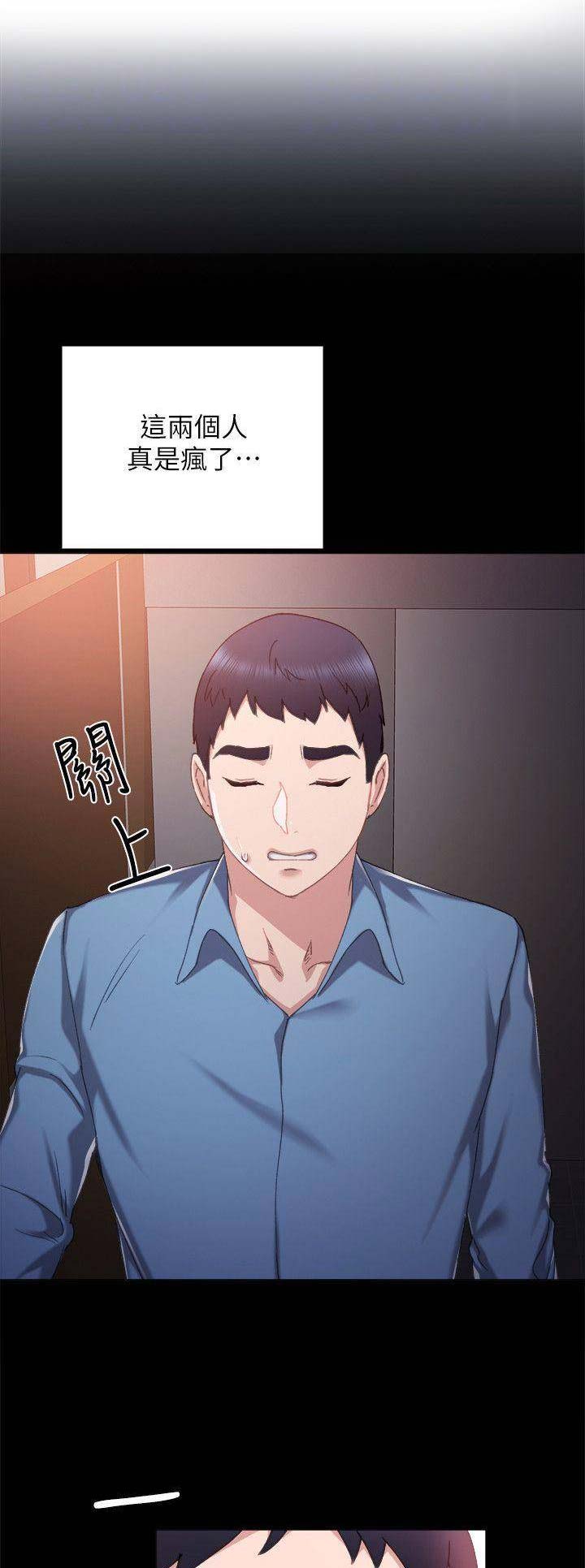 实习期上高速会受到怎样的处罚漫画,第66话3图