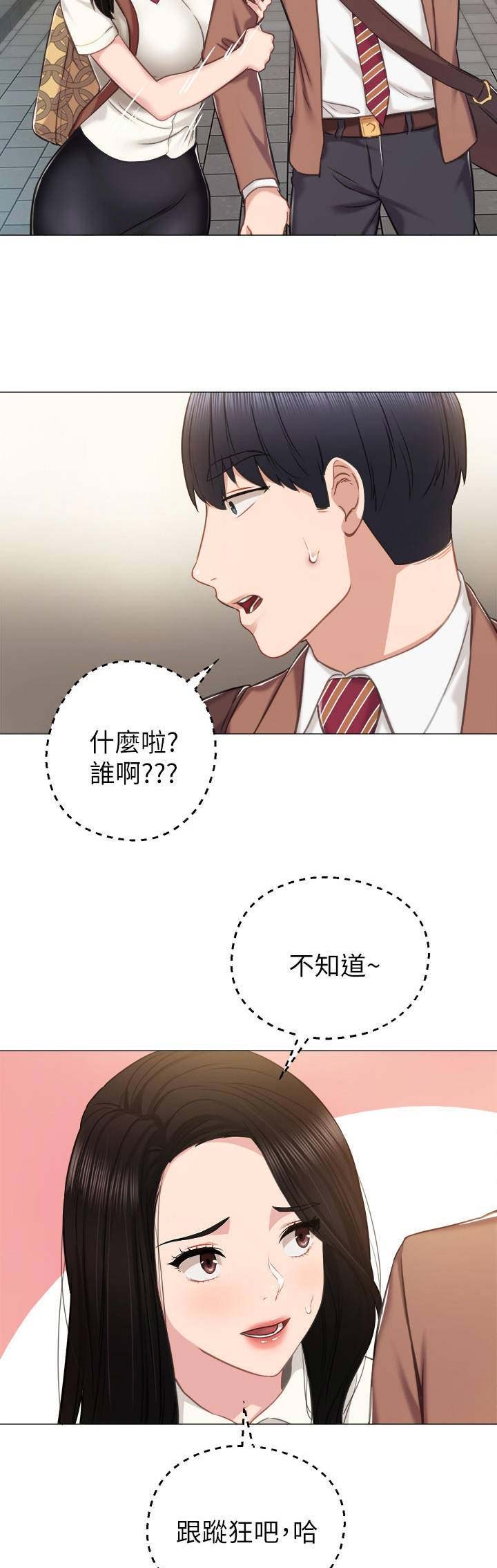 实习主要内容及任务要求漫画,第82话5图