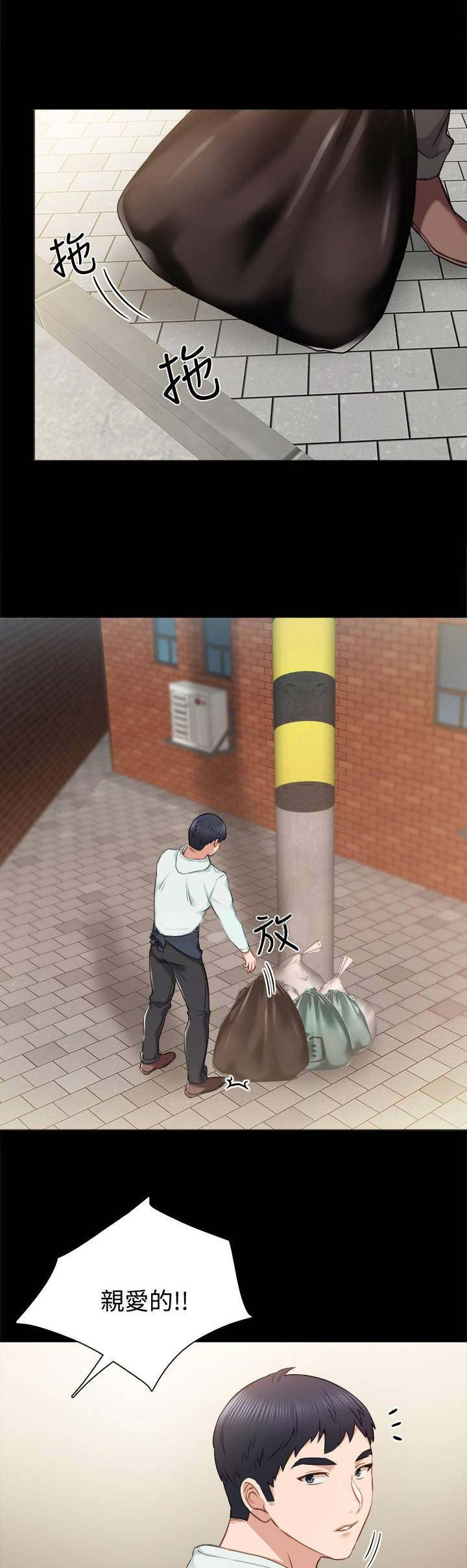 实习主要工作遇到问题如何解决的漫画,第79话1图
