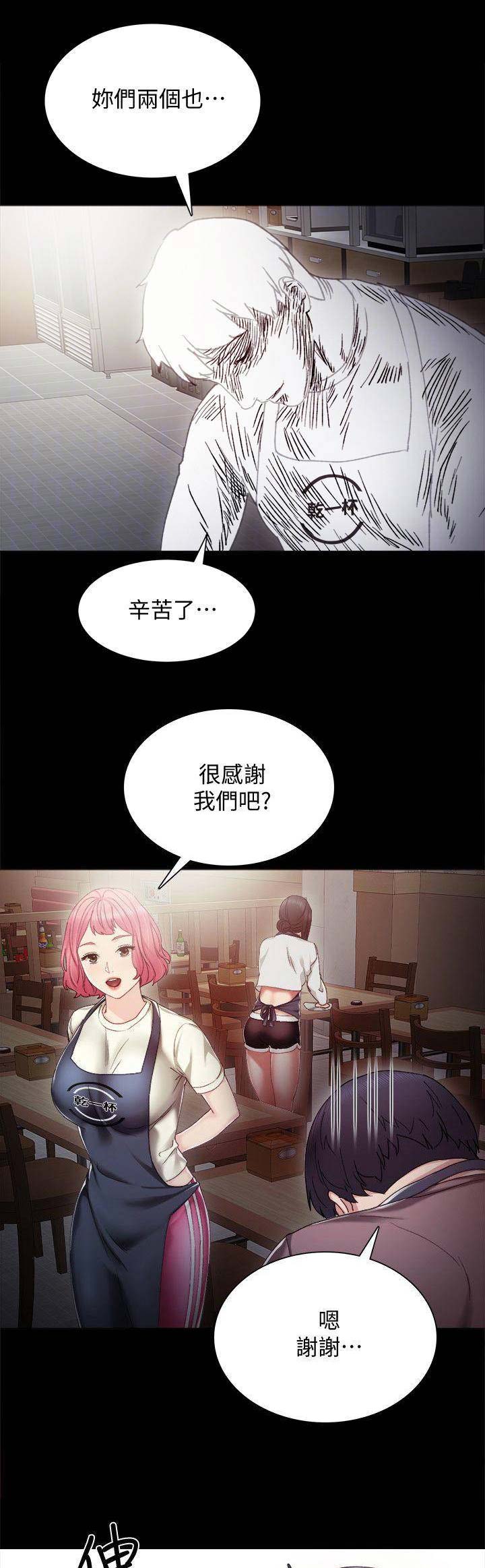 实习生因点赞被开除漫画,第60话2图