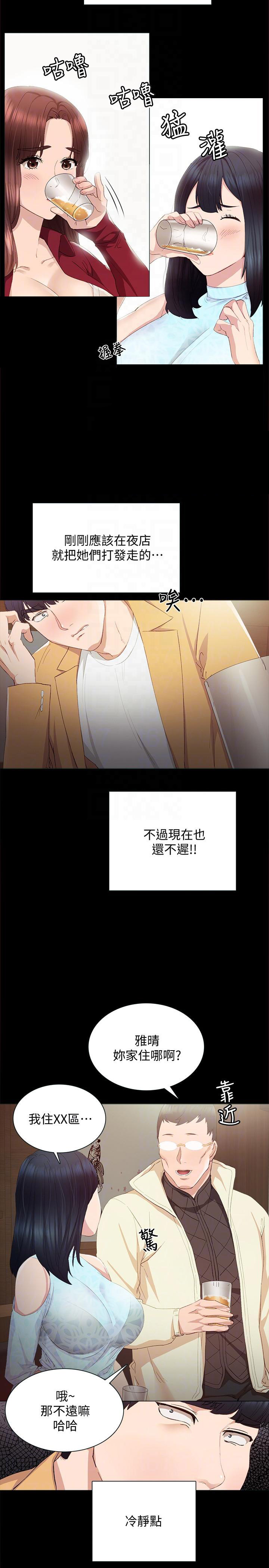 实习主要实践内容简述漫画,第5话5图