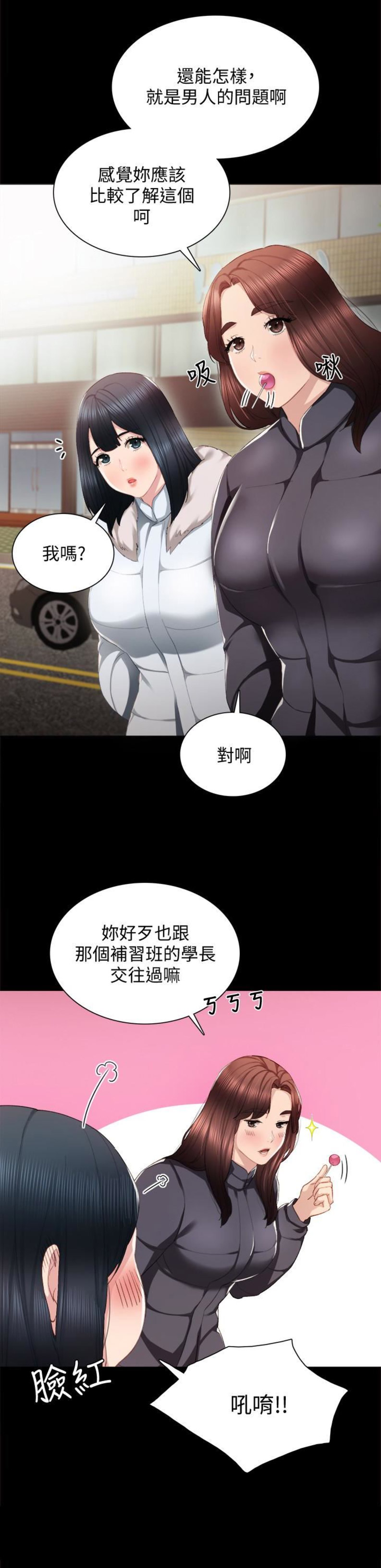 实习主要内容学前教育漫画,第26话4图
