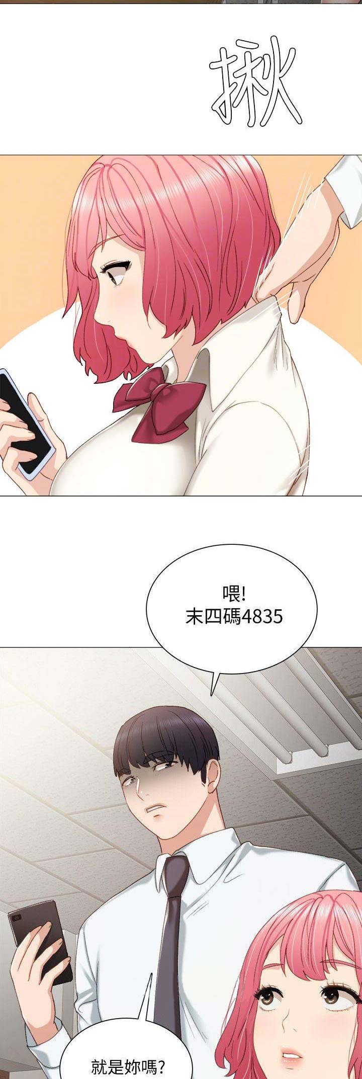 实习主要工作成绩及奖惩情况范文漫画,第68话5图