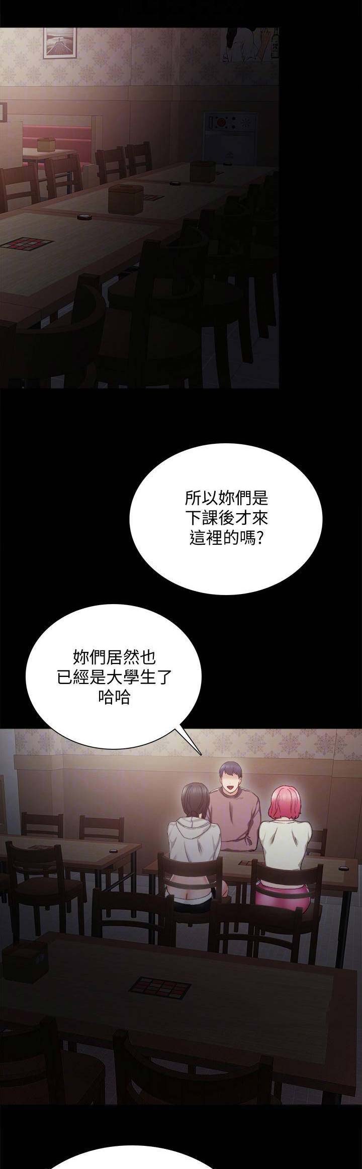 实习生因点赞被开除漫画,第60话4图