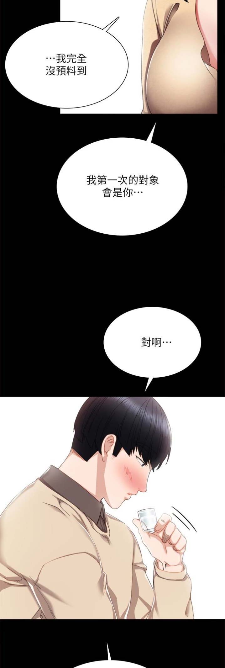 实习主要干什么漫画,第33话3图