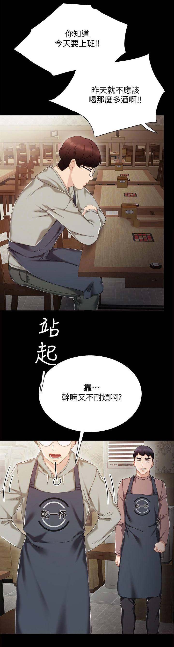 实习主要内容20字漫画,第57话1图