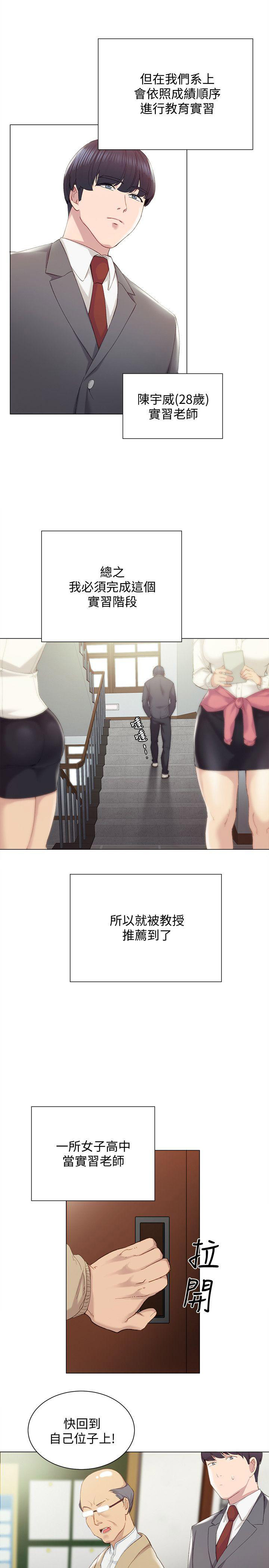 实习日志漫画,第3话2图