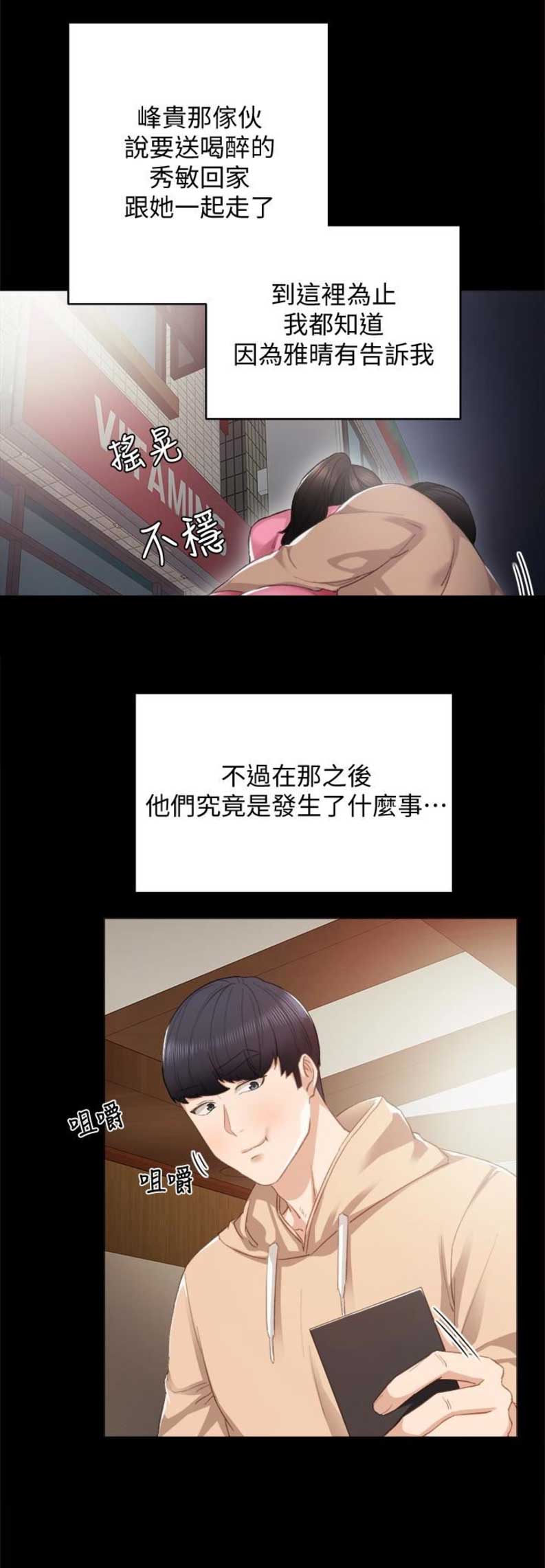 实习主要业绩怎么写漫画,第22话4图