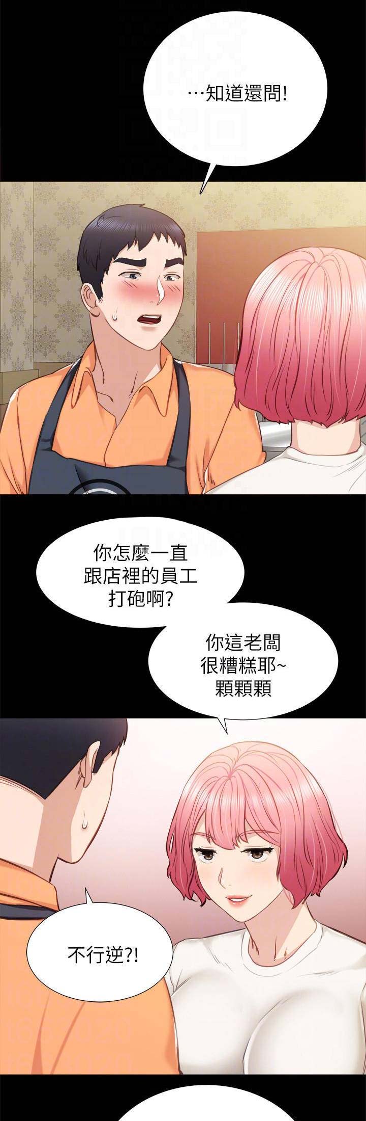 实习主要内容和进程300字漫画,第76话1图