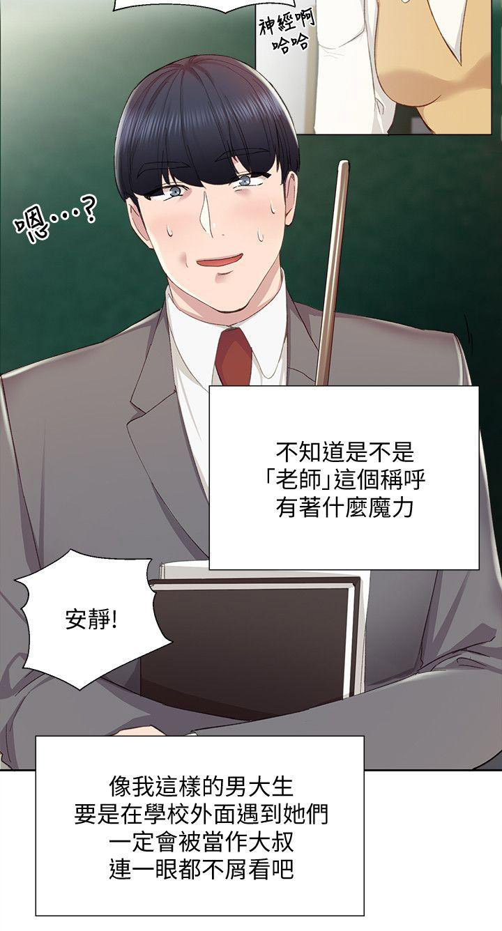 实习日志漫画,第3话4图