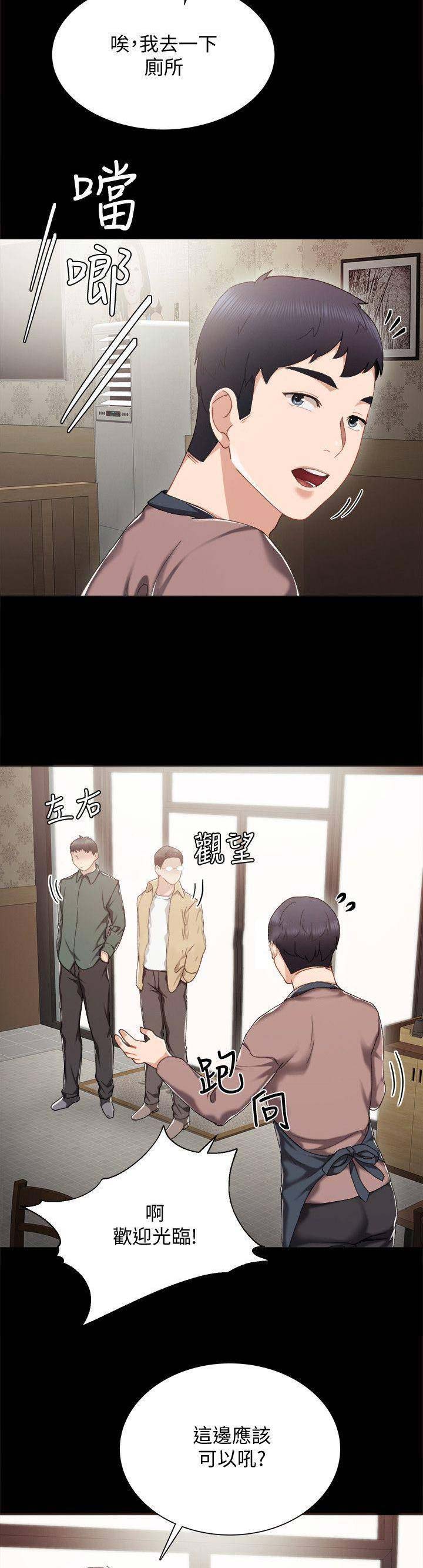 实习主要收获200字漫画,第58话2图
