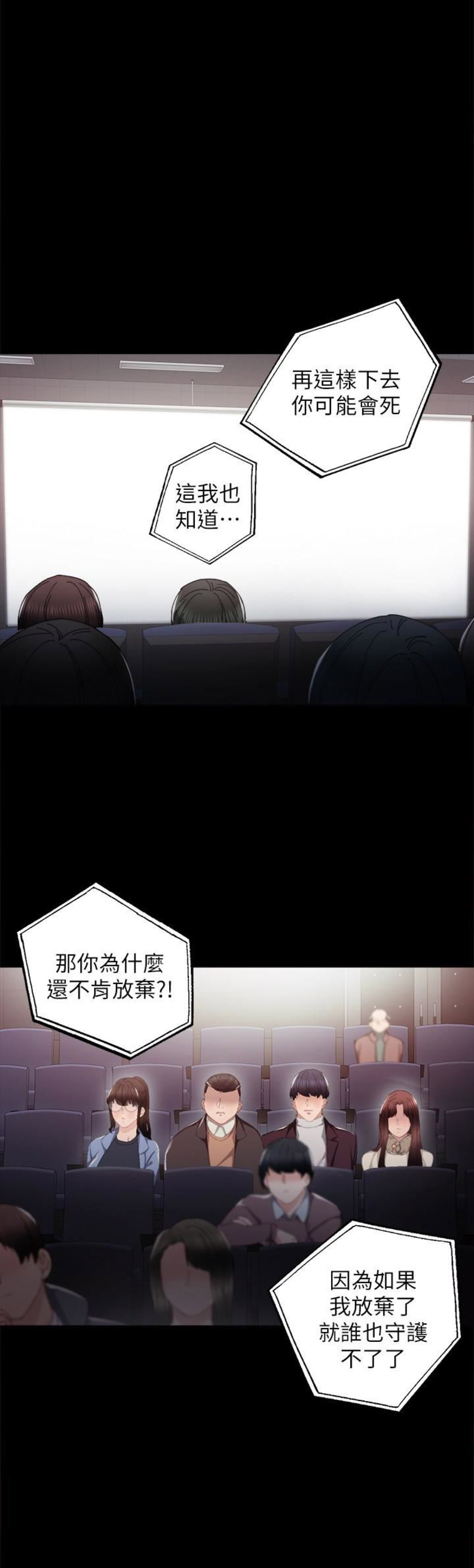实习主要内容及完成情况漫画,第28话1图