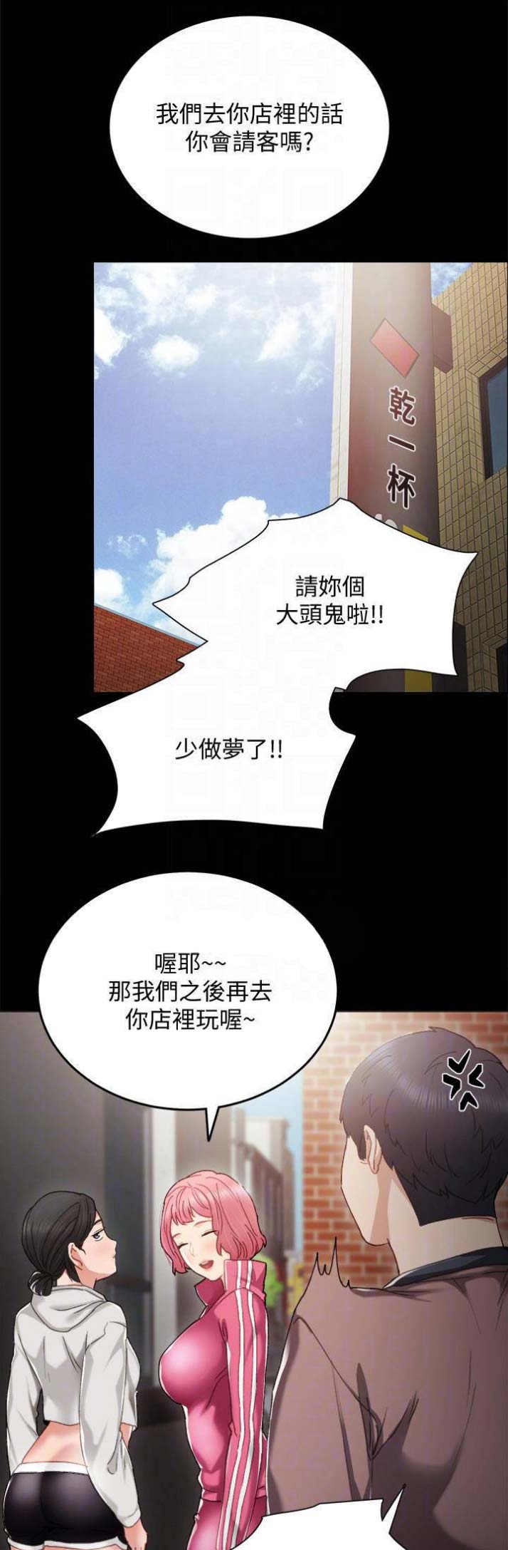 实习主要任务漫画,第53话1图